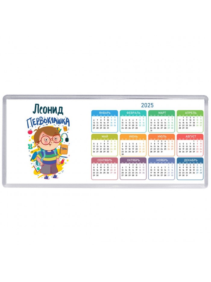 Леонид первоклашка