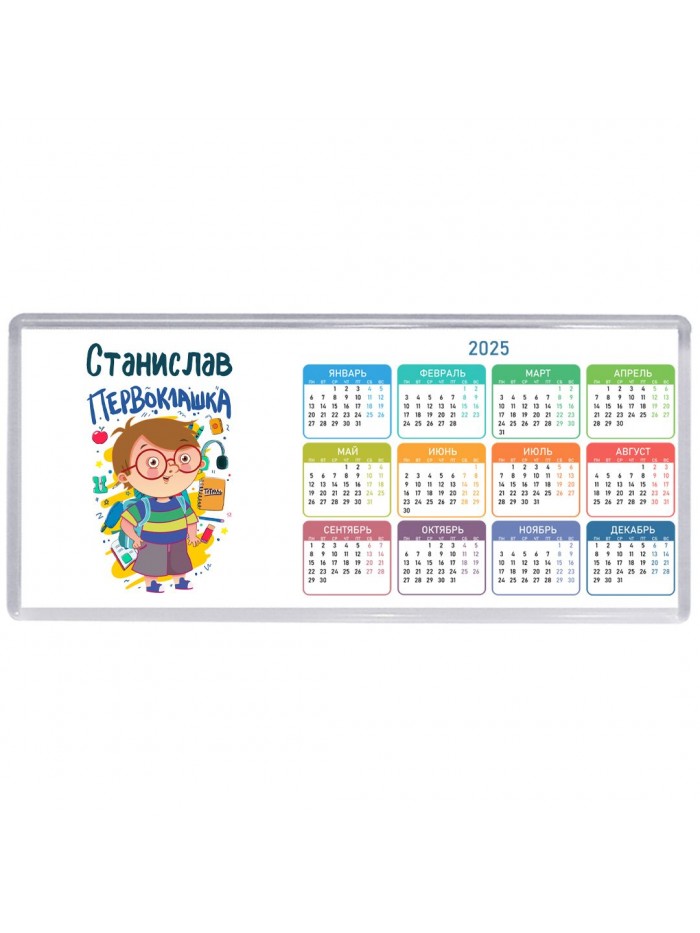 Станислав первоклашка