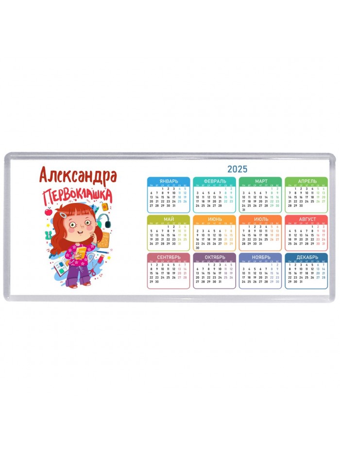 Александра первоклашка