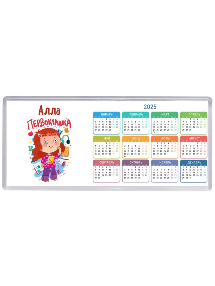 Алла первоклашка