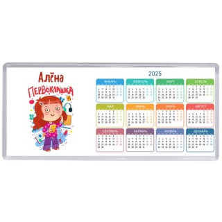 Алёна первоклашка