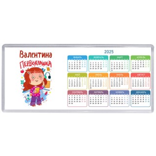 Валентина первоклашка