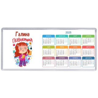 Галина первоклашка