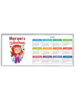 Маргарита первоклашка