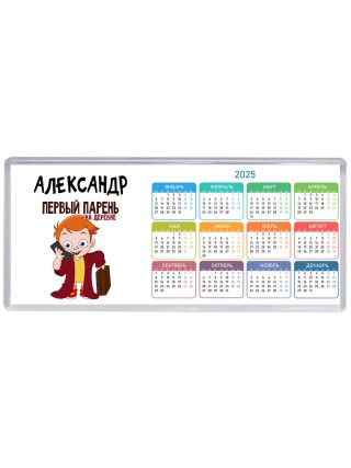 Александр первый парень на деревне