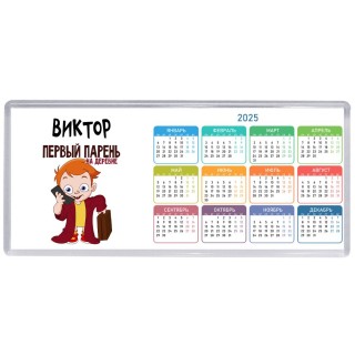 Виктор первый парень на деревне
