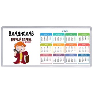 Владислав первый парень на деревне