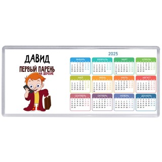 Давид первый парень на деревне