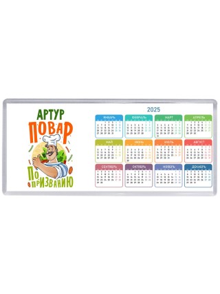 Артур повар по призванию