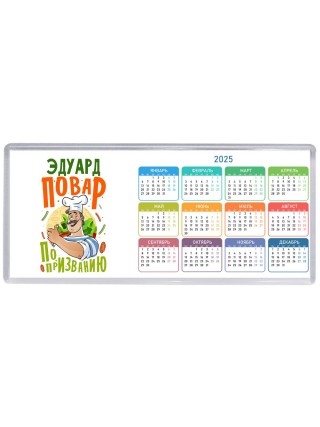 Эдуард повар по призванию