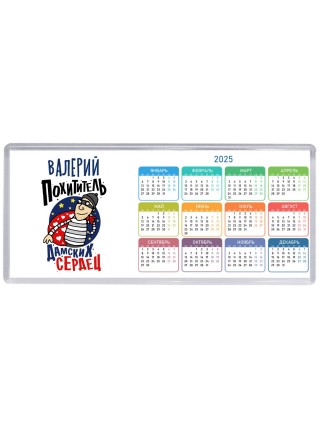Валерий похититель дамских сердец