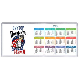 Виктор похититель дамских сердец