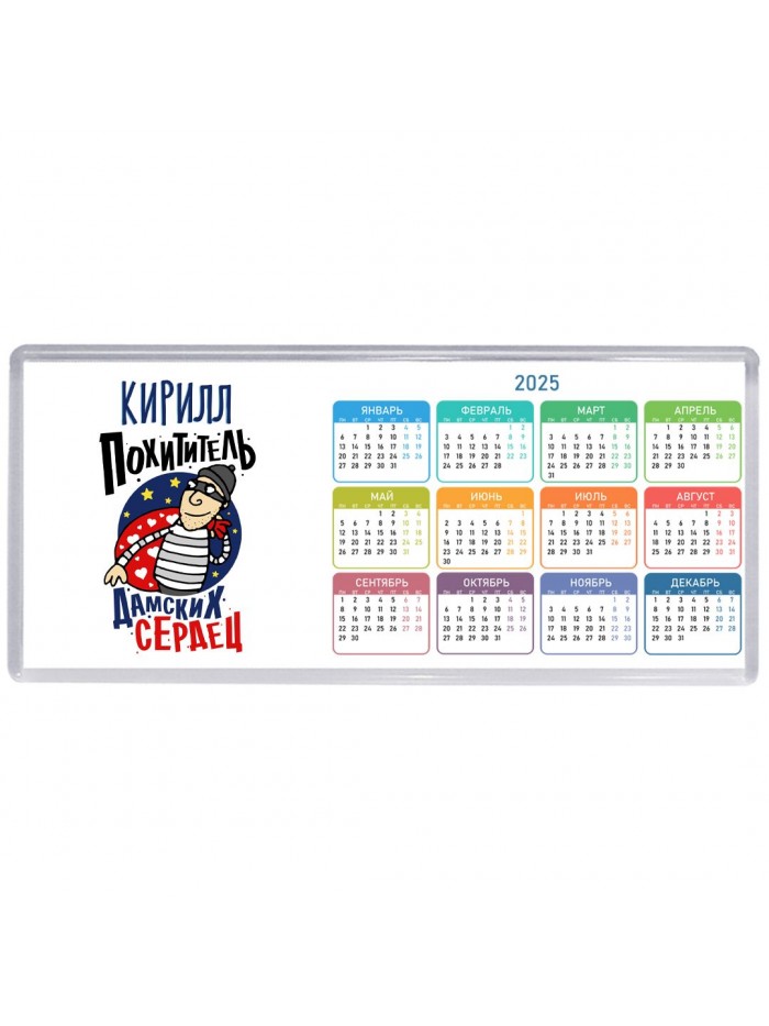 Кирилл похититель дамских сердец