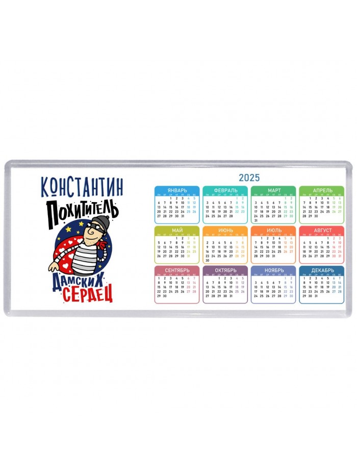 Константин похититель дамских сердец