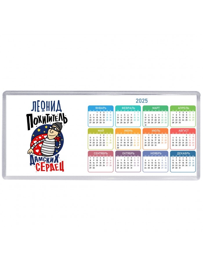 Леонид похититель дамских сердец