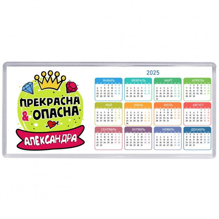 Александра прекрасна и опасна
