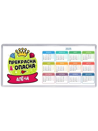 Алёна прекрасна и опасна
