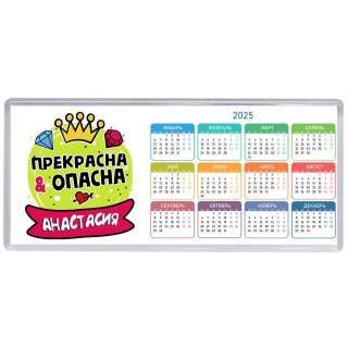 Анастасия прекрасна и опасна