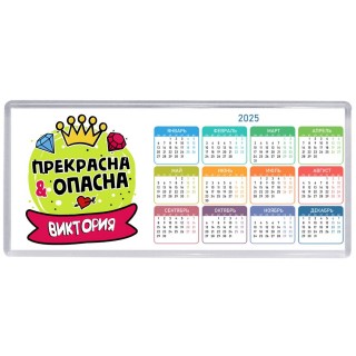 Виктория прекрасна и опасна