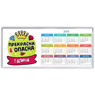 Галина прекрасна и опасна