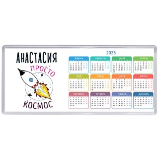 Анастасия просто космос