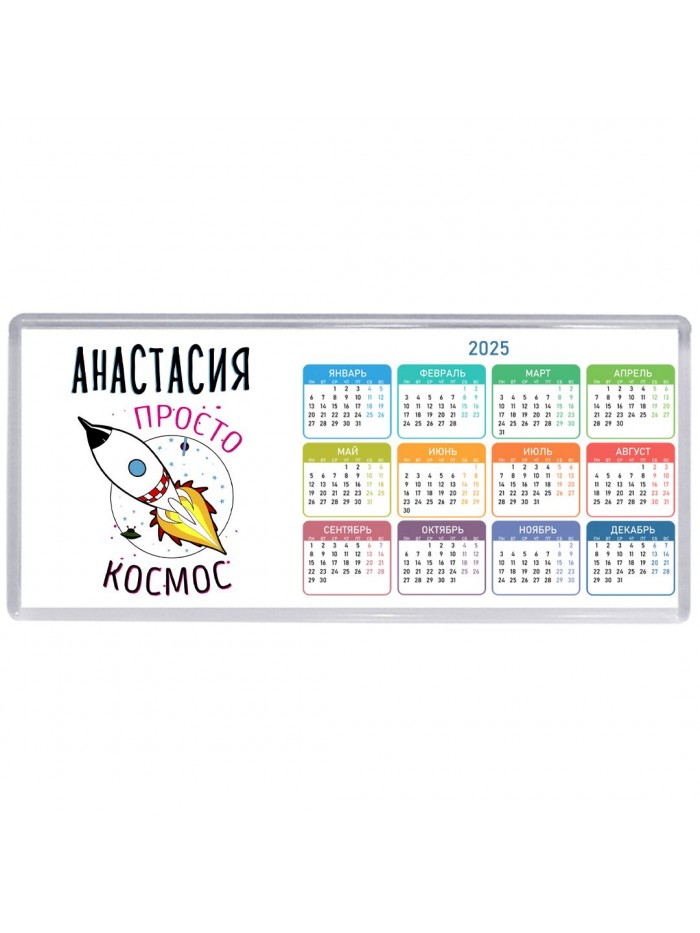 Анастасия просто космос