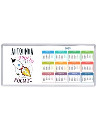 Антонина просто космос