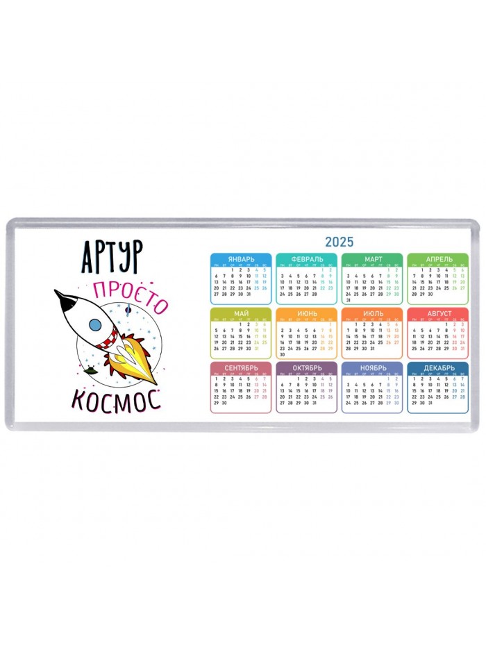 Артур просто космос