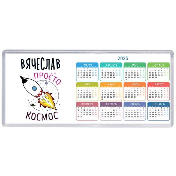 Вячеслав просто космос