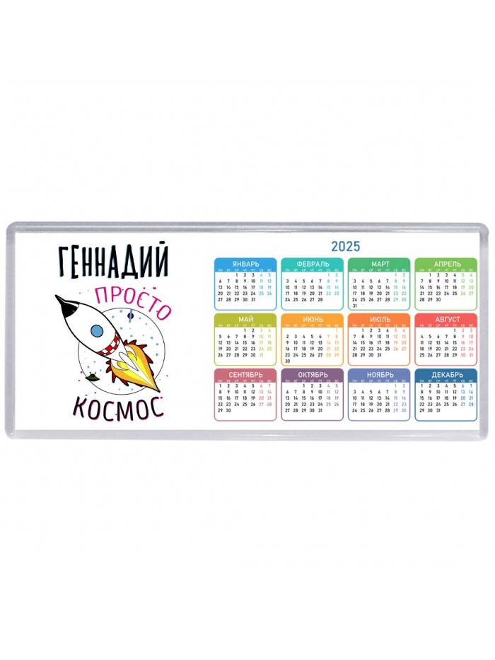 Геннадий просто космос