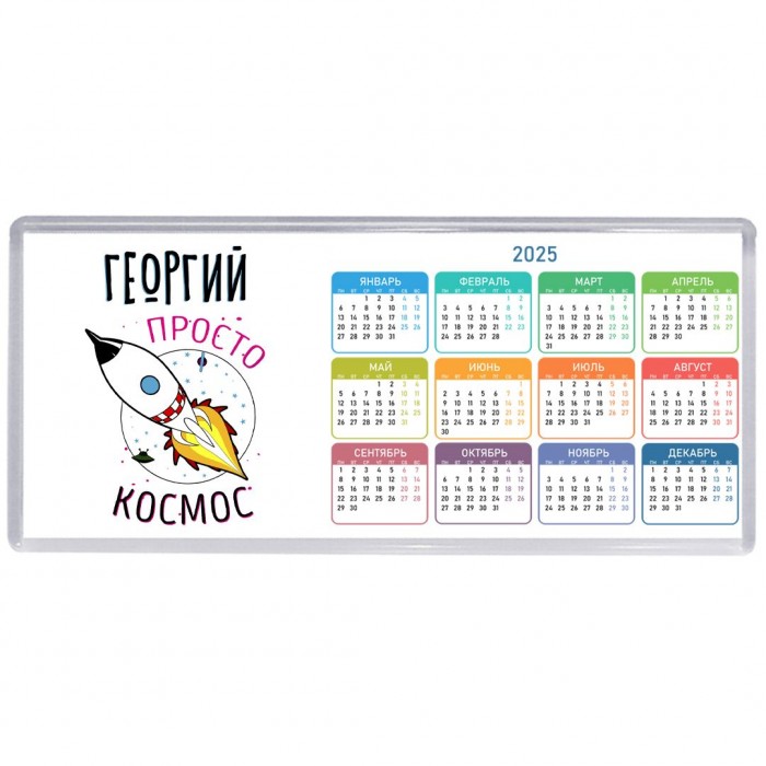 Георгий просто космос