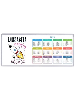 Елизавета просто космос