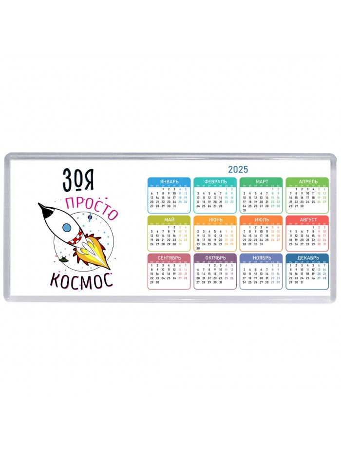 Зоя просто космос