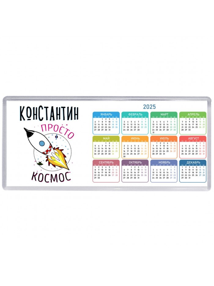 Константин просто космос