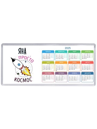 Яна просто космос