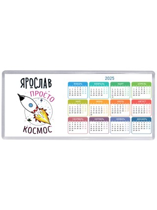 Ярослав просто космос