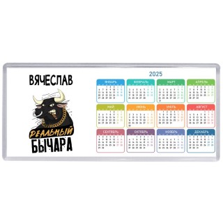 Вячеслав реальный бычара