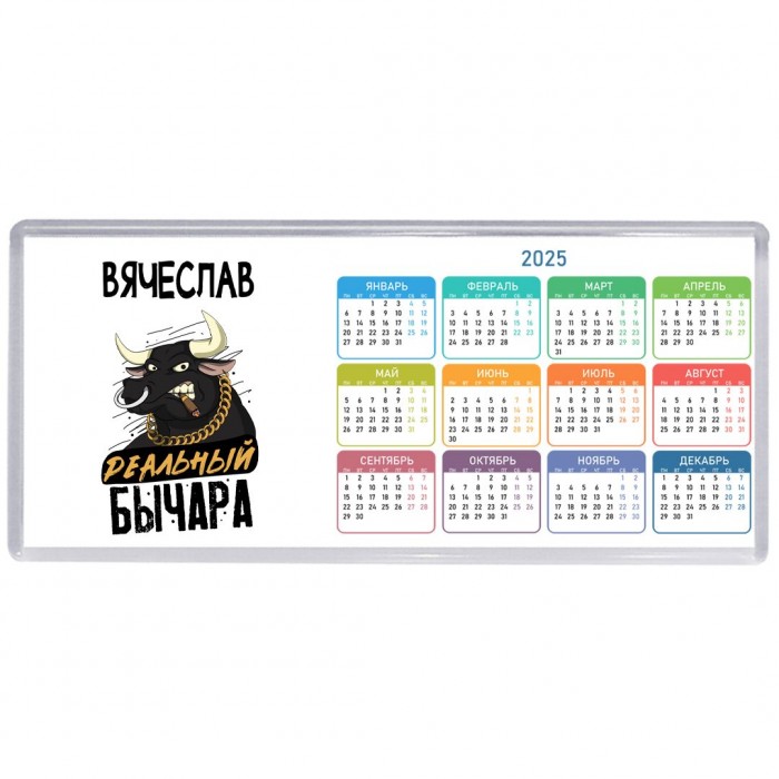 Вячеслав реальный бычара