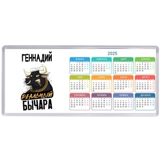 Геннадий реальный бычара