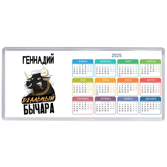 Геннадий реальный бычара
