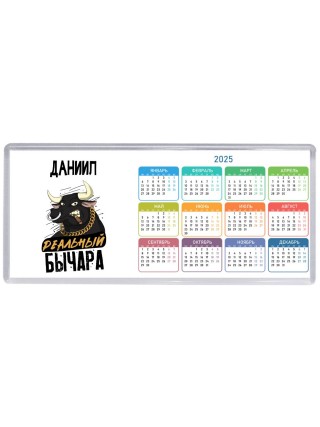 Даниил реальный бычара