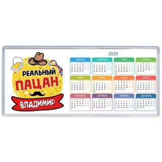 Владимир реальный пацан