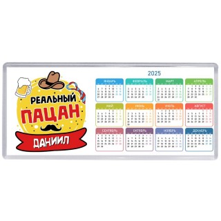 Даниил реальный пацан