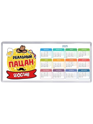 Ярослав реальный пацан