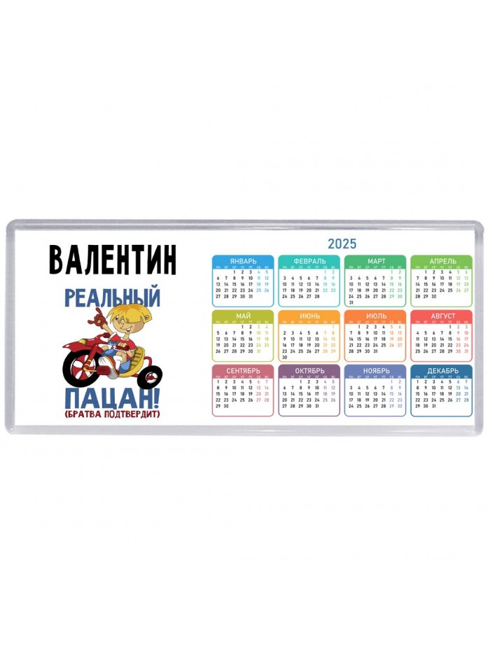 Валентин реальный пацан - братва подтвердит