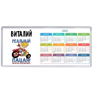 Виталий реальный пацан - братва подтвердит