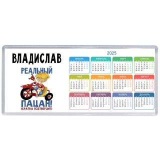 Владислав реальный пацан - братва подтвердит