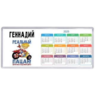 Геннадий реальный пацан - братва подтвердит