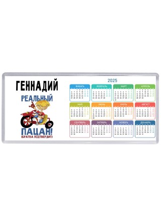 Геннадий реальный пацан - братва подтвердит