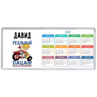 Давид реальный пацан - братва подтвердит
